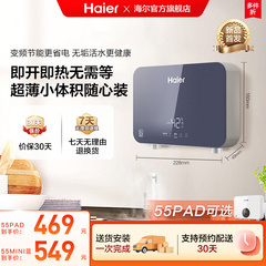 海尔即热式小厨宝家用厨房卫生间台下洗碗小型厨宝热水器55mini蓝