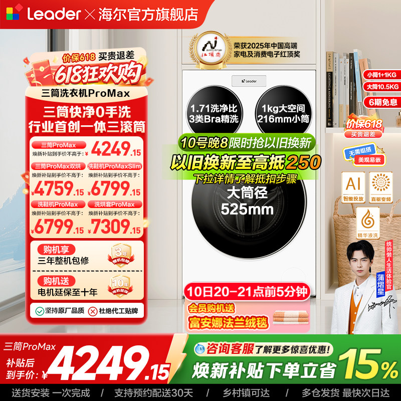 海尔出品统帅三筒懒人洗衣机分区家用12.5kg全自动ProMax版