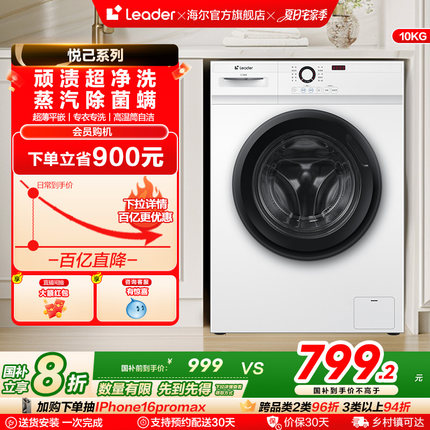 [换新补贴]海尔Leader/统帅家用全自动10kg大容量滚筒洗衣机515W