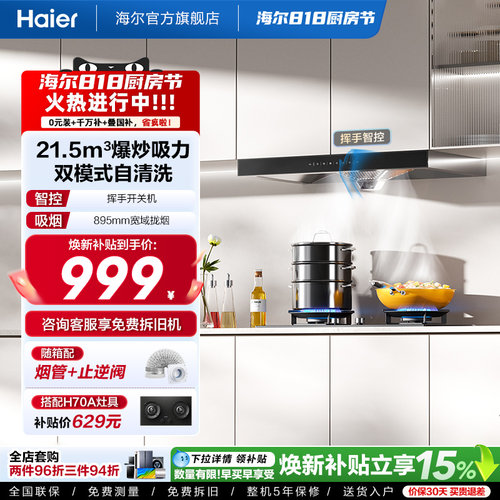 Haier/海尔T11顶吸式油烟机