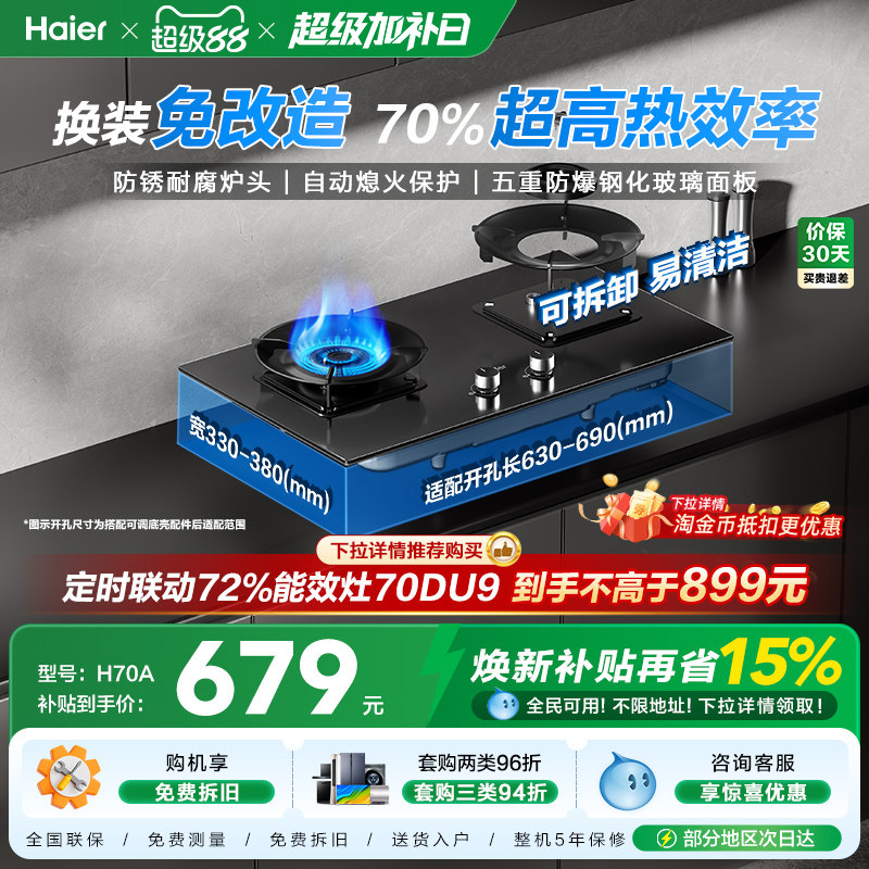 [超省气]海尔厨房家用燃气灶煤气灶台式嵌入双灶台天然气灶具H70A