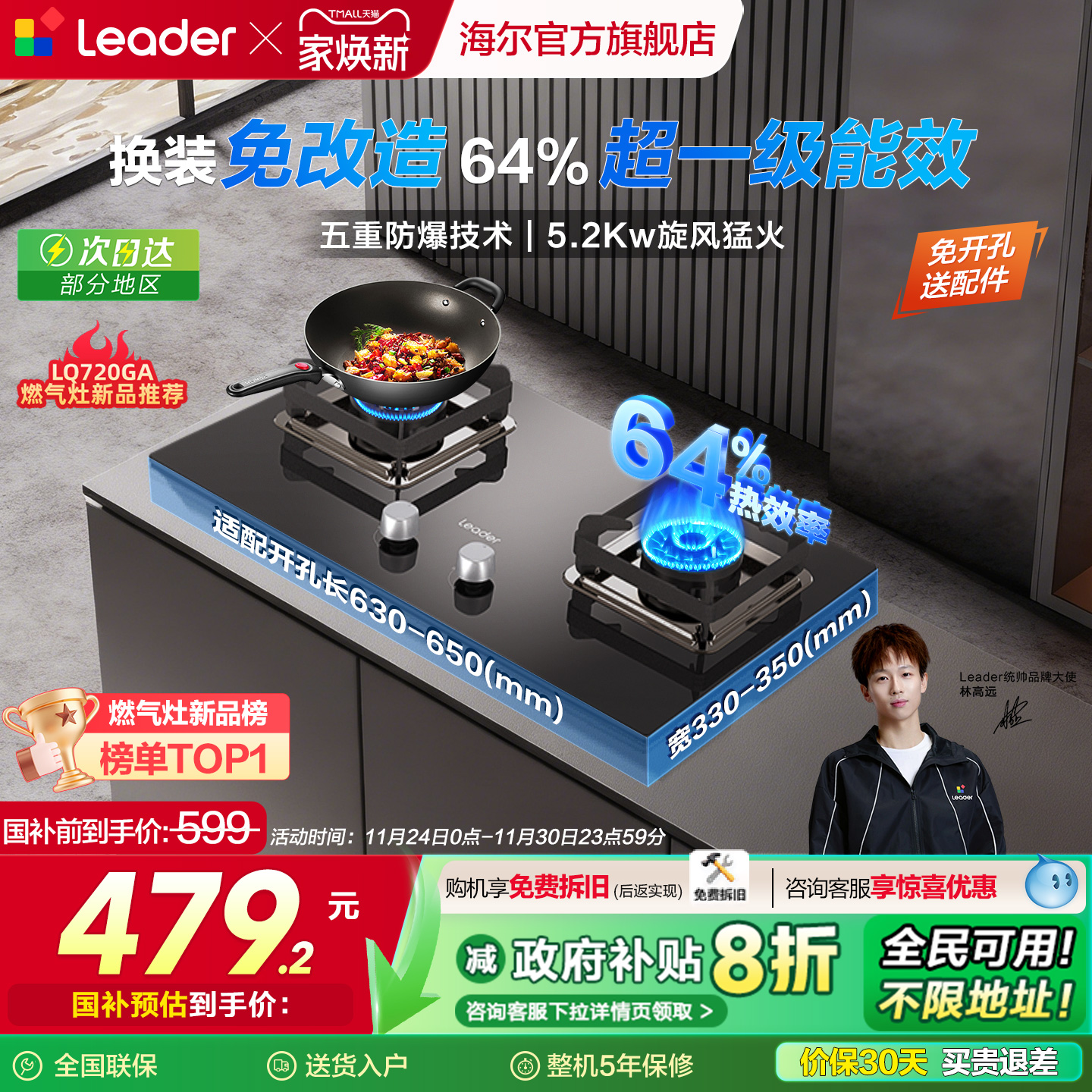 海尔统帅天然气猛火燃气灶家用双灶台嵌入煤气灶以旧换新 LQ720GA