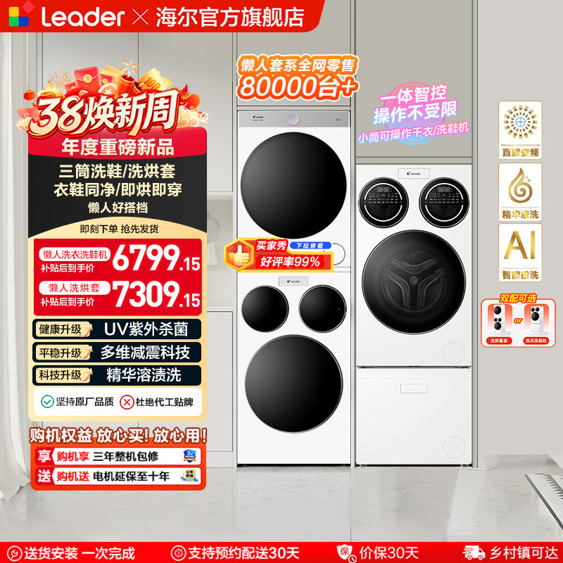 海尔出品统帅三筒懒人分区洗衣机洗鞋机洗烘套装三桶滚筒ProMax
