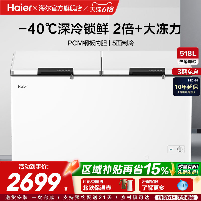 【新品】海尔518升大容量冰柜家用商用卧式冷柜保鲜大冰箱冷藏柜