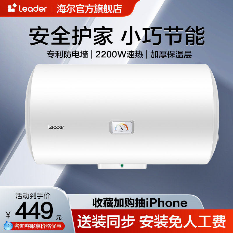 Leader海尔智家LC2小型40升电热水器家用卫生间洗澡租房首选小型怎么样,好用不?