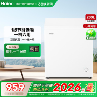 海尔200升冰柜家用小型全冷冻小冰柜减霜商用冷柜单温囤货小冰箱