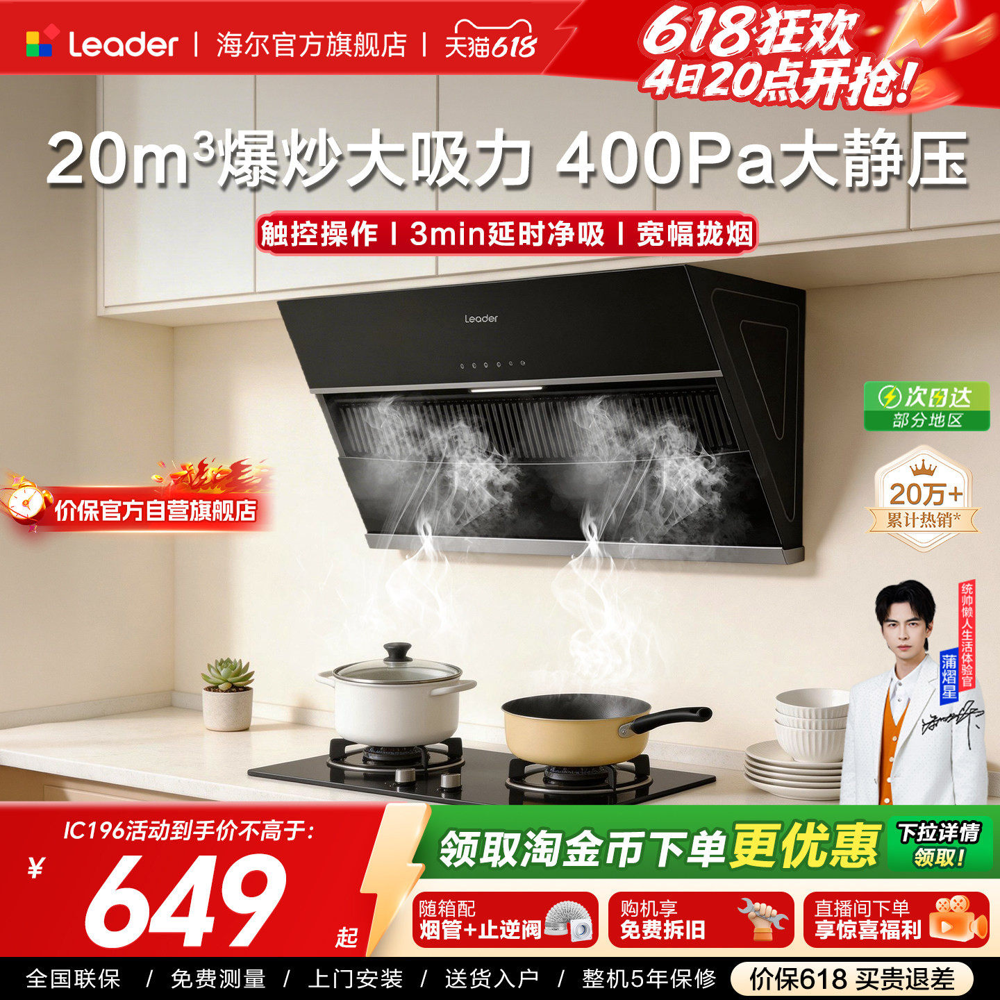海尔出品统帅吸油烟机IC196侧吸家用厨房大吸力吸油机官方正品