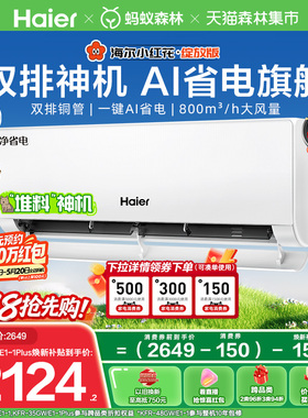 [纯铜管]海尔净省电plus小红花空调1.5匹新一级能效变频冷暖挂机