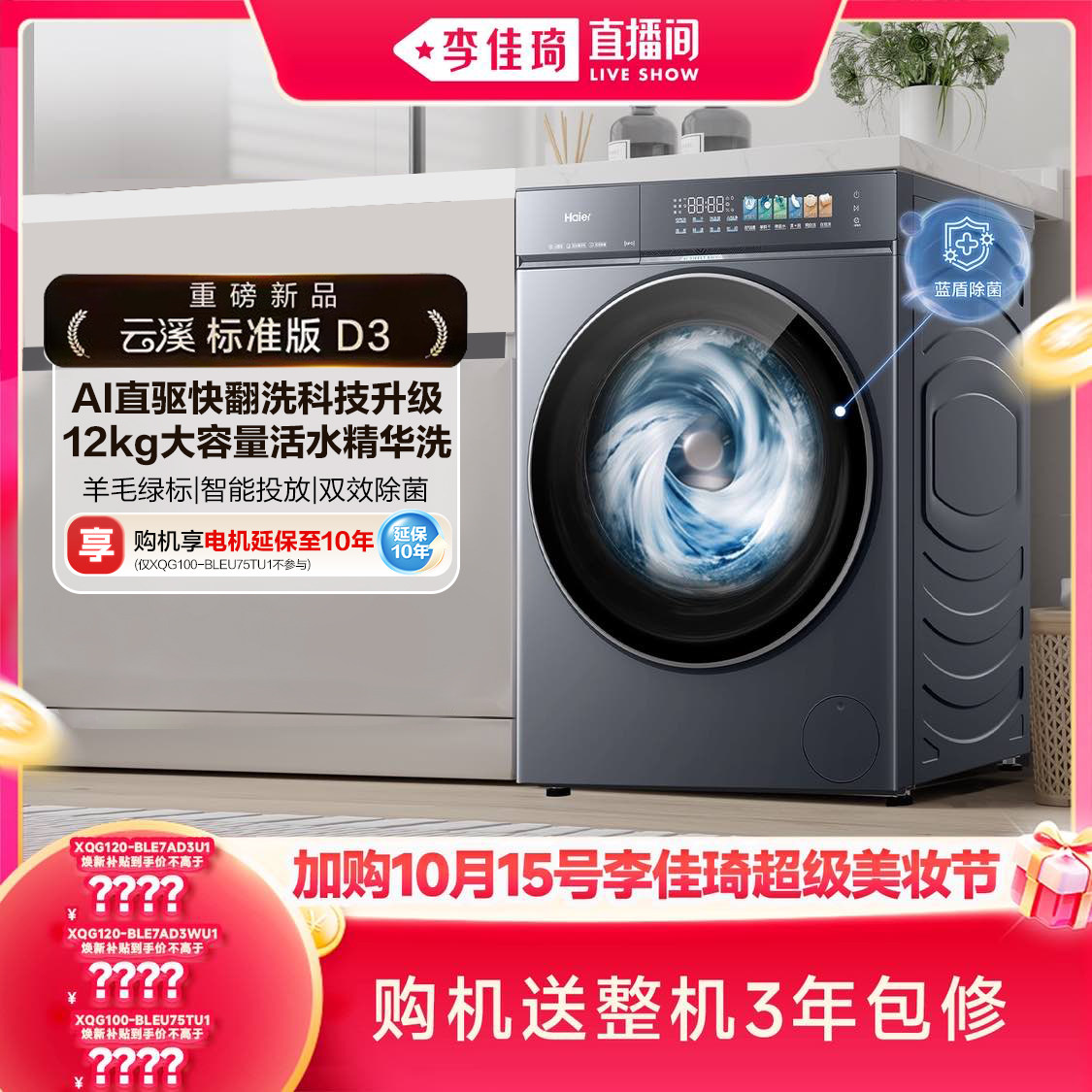 【加购10月15号李佳琦超级美妆节...