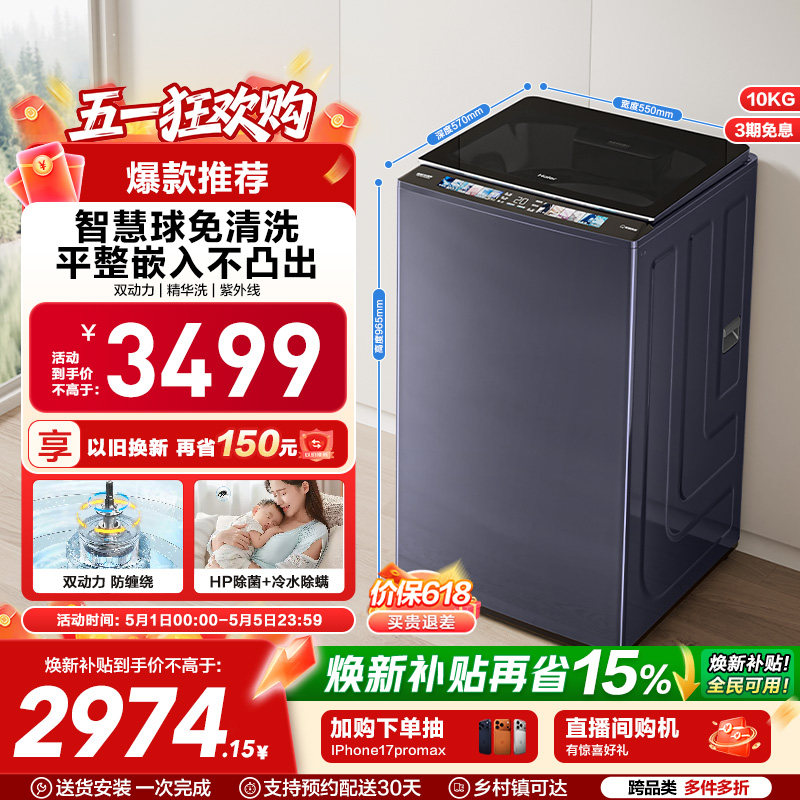 [云溪]海尔精华洗10kg双动力免清洗全自动家用波轮洗衣机689