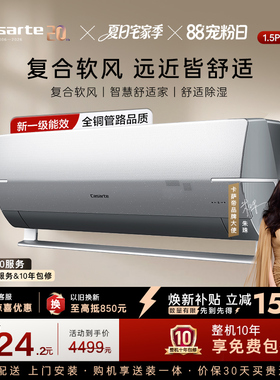 政府补贴卡萨帝空调挂机变频家用除湿冷暖复合软风新1级1.5匹BAB