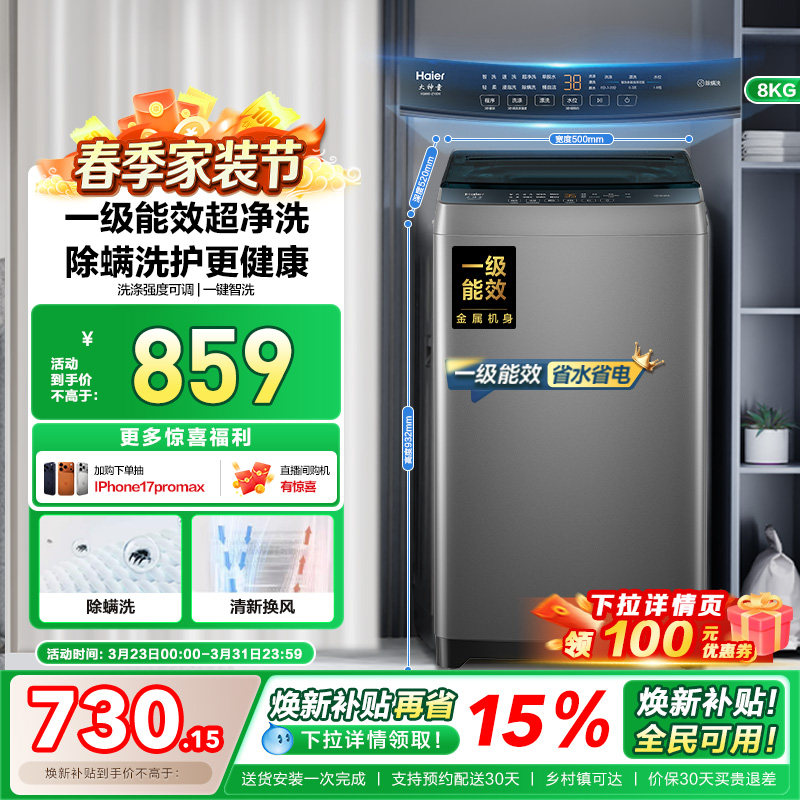 洗衣机以旧换新补贴海尔波轮8kg小型家用全自动租房除螨10D0