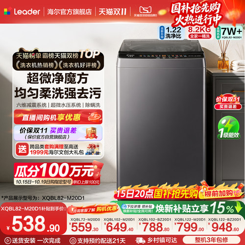 海尔出品统帅7/8/10/12kg波轮家用全自动洗衣机国家补贴小型租房