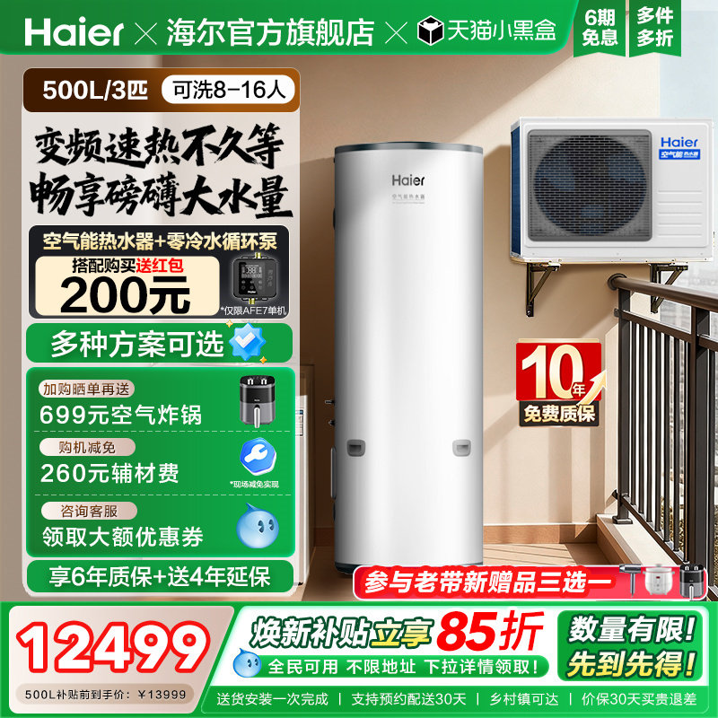 海尔空气能热水器商用全变频超一级能效别墅商铺定制热水方案AFE7