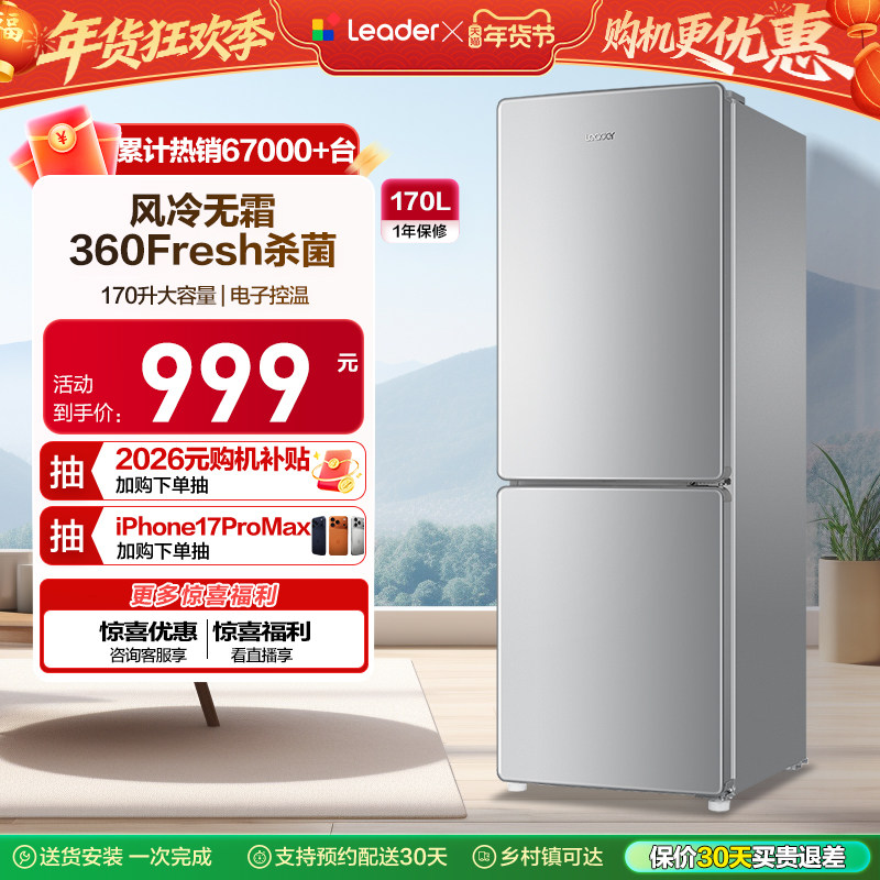 以旧换新补贴海尔出品统帅170L双开两门家用租房风冷无霜小冰箱