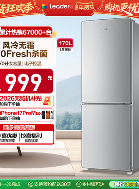 以旧换新补贴海尔出品统帅170L双开两门家用租房风冷无霜小冰箱