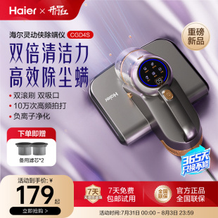海尔除螨仪床上家用除螨神器吸尘器紫外线杀菌太阳光强拍打CGD4S