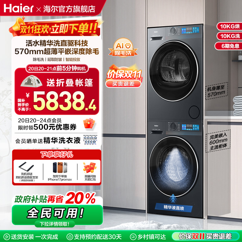 海尔小红花滚筒洗衣机洗烘套装家用全自动直驱精华洗大容量35D