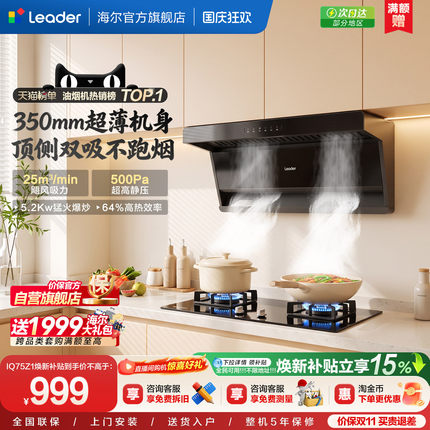 海尔出品统帅75Z1抽油烟机家用厨房燃气灶一套大吸力烟灶套装官旗