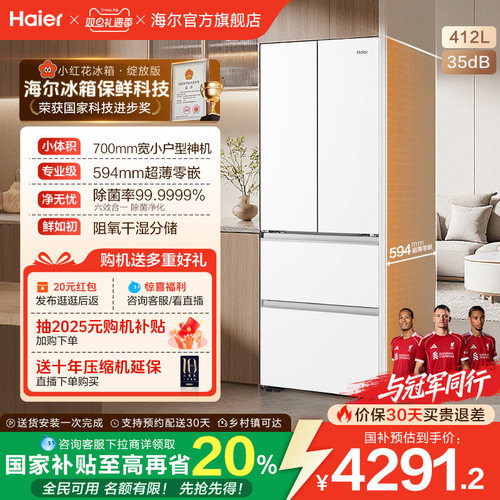 海尔412L超薄零嵌冰箱