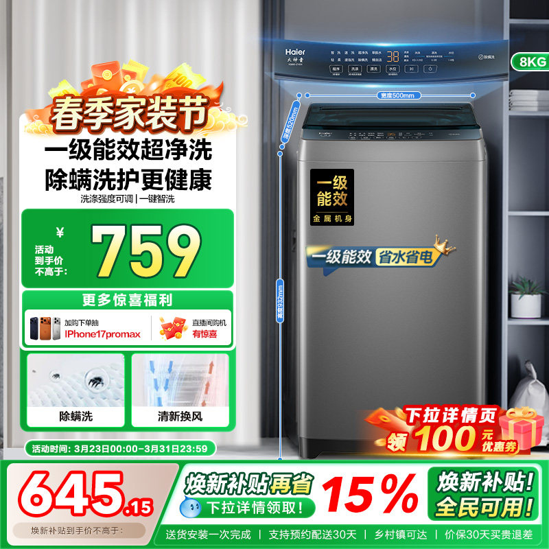 洗衣机以旧换新补贴海尔波轮8kg小型家用全自动租房除螨10D0