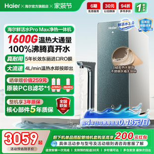 海尔鲜活水promax净热一体机加热家用直饮机厨卫家庭净水器10H07