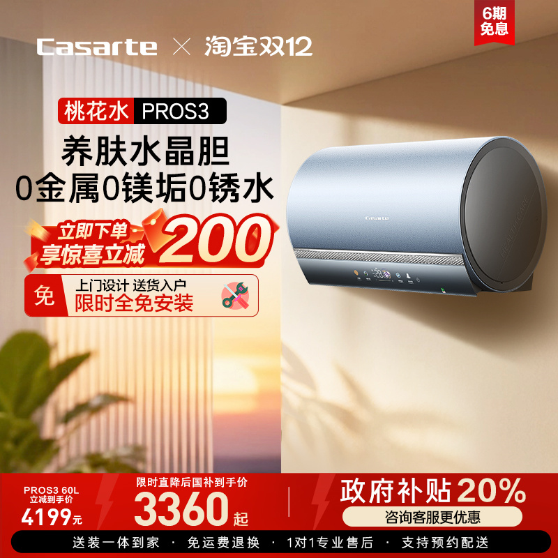卡萨帝家用电热水器卫生间小私汤速热净水免清洗60升L水晶胆pros3