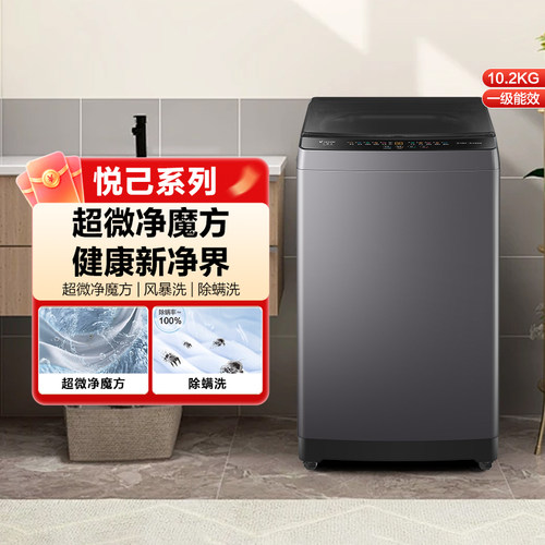 海尔出品统帅10.2KG全自动波轮洗衣机国家补贴租房家用20D1