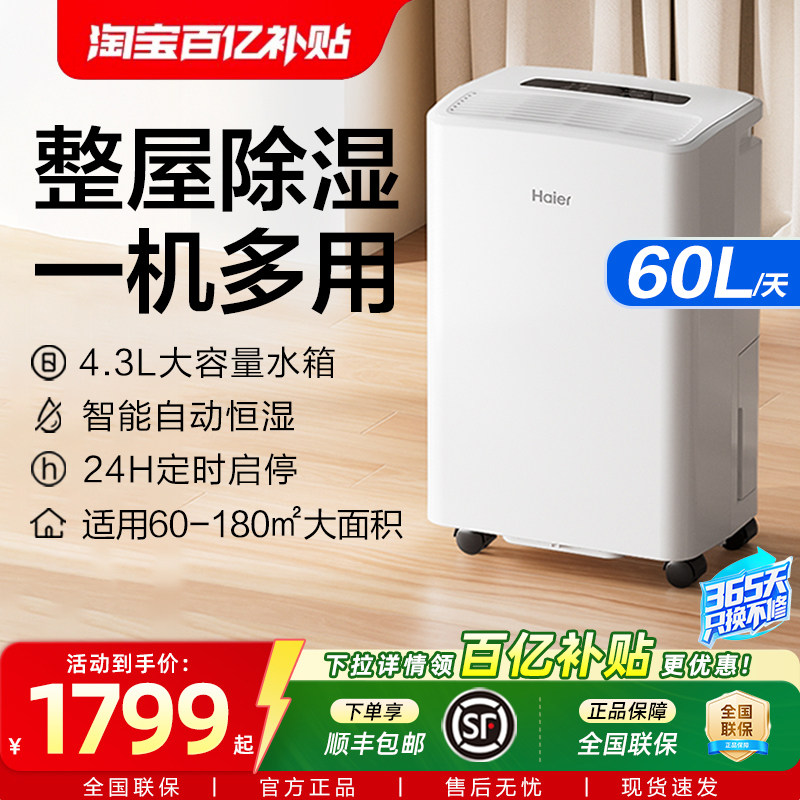 海尔除湿机家用吸抽湿器衣物护理工业大功率潮地下室轻音干燥室内