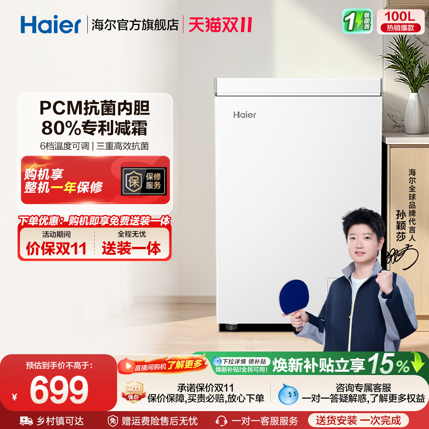 [重磅新品]海尔100升冰柜商用小型家用1级冷冻冰箱减霜