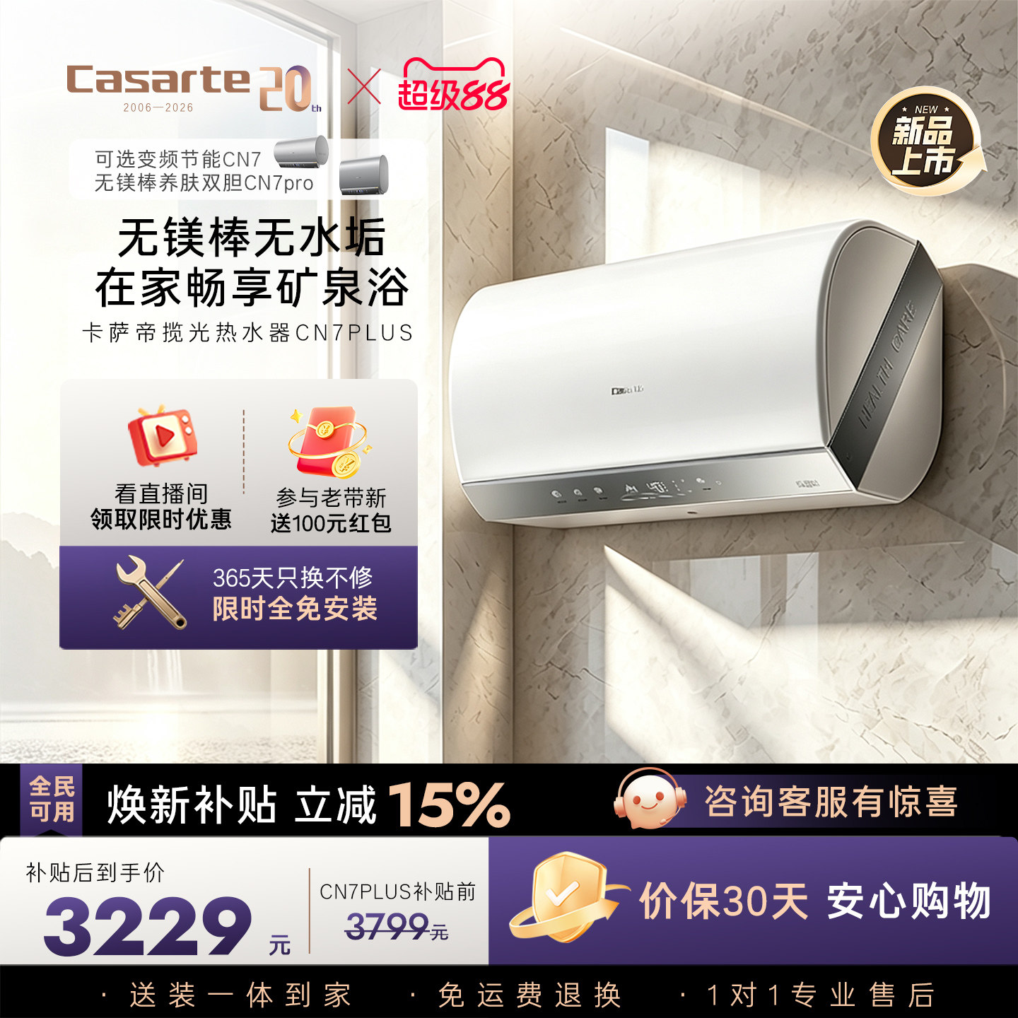 【重磅新品】卡萨帝电热水器速热管路全隐藏无镁棒养肤60LCN7PLUS
