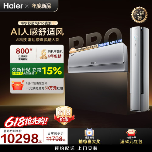 海尔舒适风Pro麦浪空调套装新一级能效家用1.5匹挂机+3匹柜机