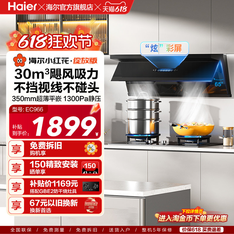 新品海尔小红花C50Plus抽油烟机厨房家用变频大吸力超薄平嵌