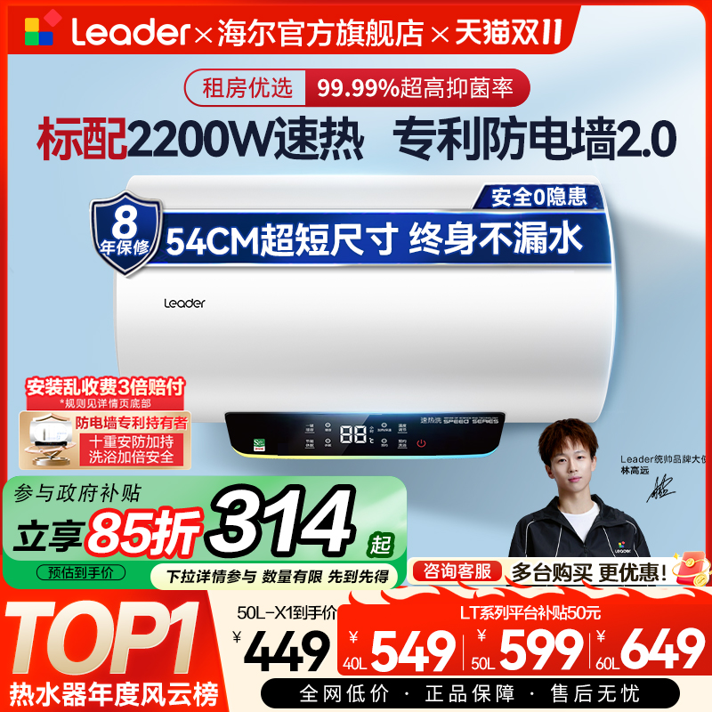 海尔智家统帅热水器租房优选LT