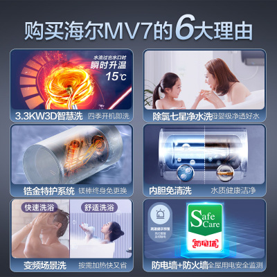 Haier/海尔电热水器家用60升3D速热一级能效MV7卫生间旗舰店