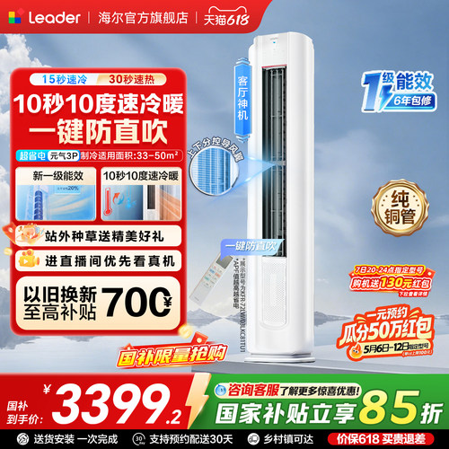 超省电Se统帅空调立式3匹客厅