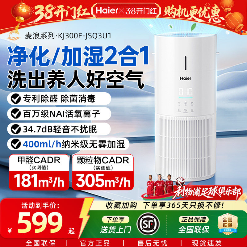海尔麦浪空气净化加湿器一体机家用除甲醛菌灰尘去异味轻音小白鲸