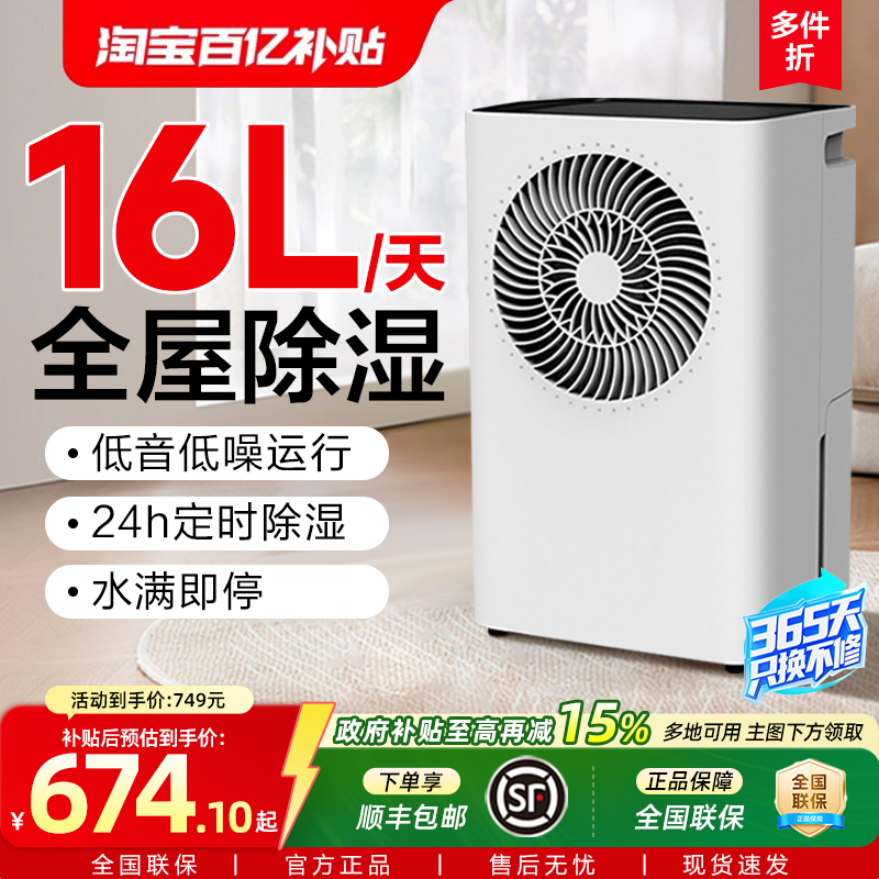 16升全屋除湿 抗击回南天