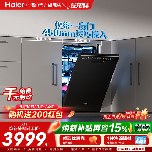 海尔新品X11双面洗洗碗机