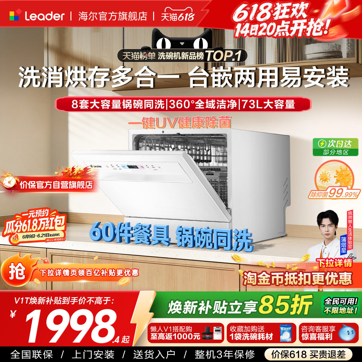 [重磅新品]海尔出品统帅小型洗碗机小方糖MAX台式嵌入8套家用除菌