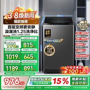 [以旧换新]海尔波轮洗衣机小型家用全自动8/10/12KG变频32Mate1