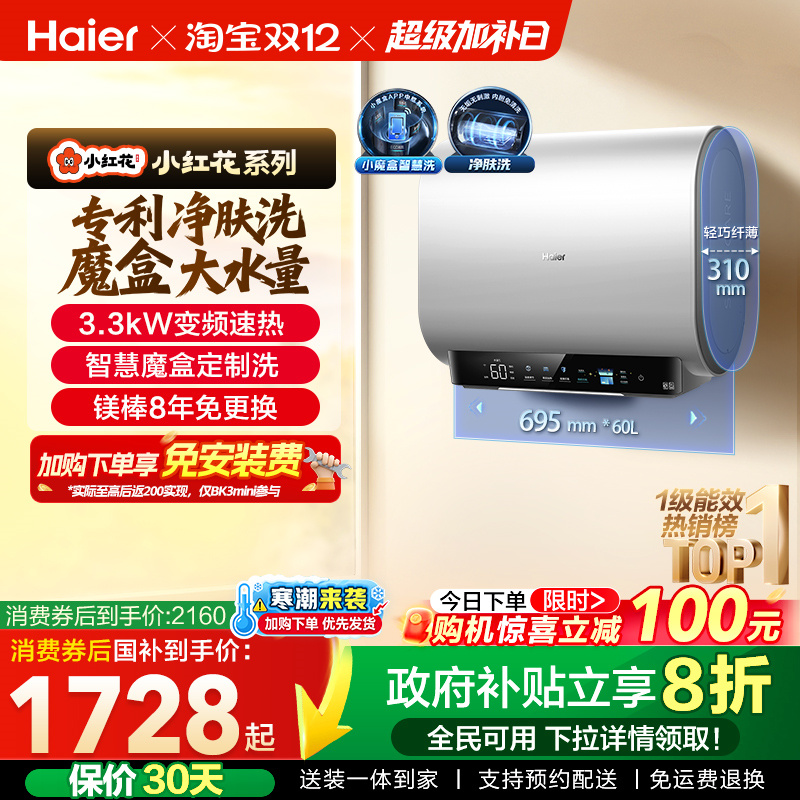 海尔热水器魔盒小体积BK3