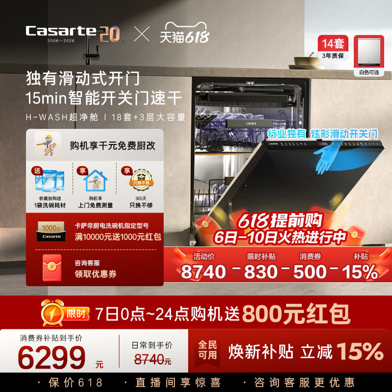 卡萨帝揽光Pro洗碗机18套+3层大容量家用消毒烘干全自动嵌入式