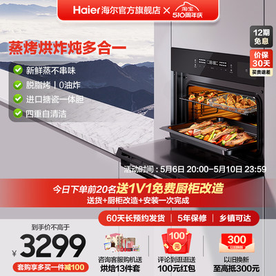 Haier/海尔嵌入式微蒸烤一体机