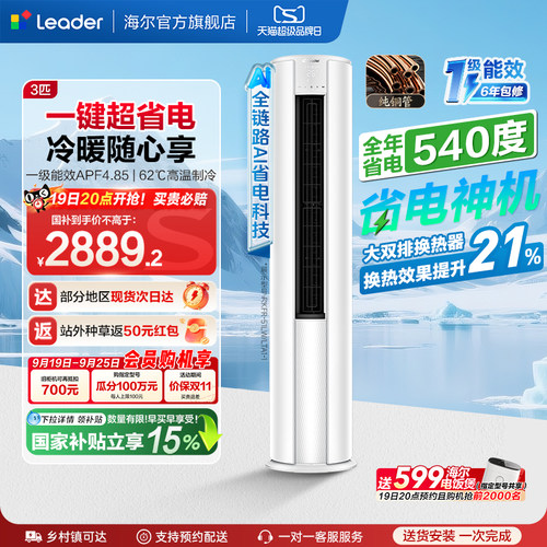 统帅空调2匹立式柜机一级能效