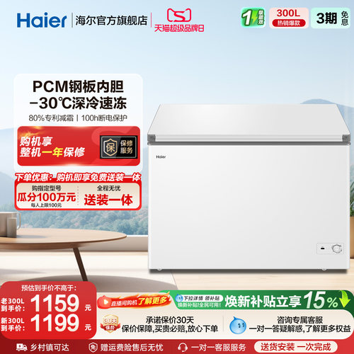 海尔haier直冷减霜80%卧式冰柜