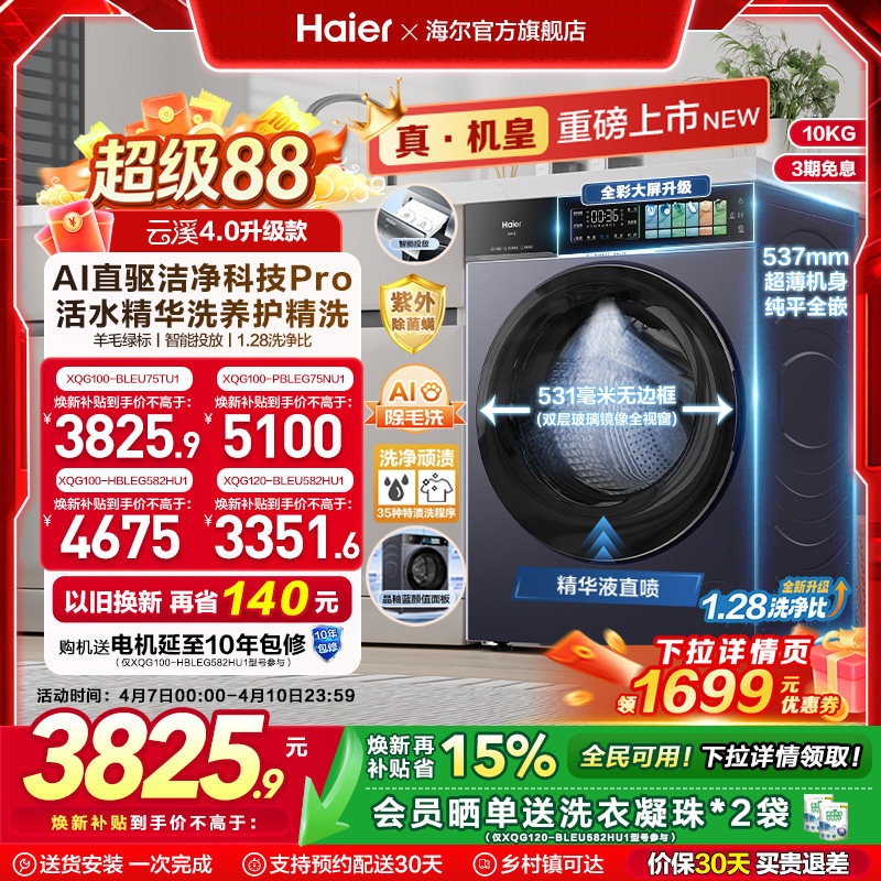 [云溪4.0 升级款]海尔滚筒洗衣机超薄家用全自动洗脱75