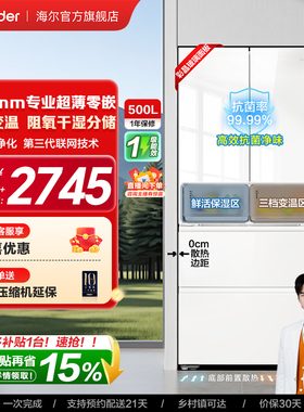 换新补贴超薄零嵌海尔出品统帅526法式对开门四门大容量无霜冰箱