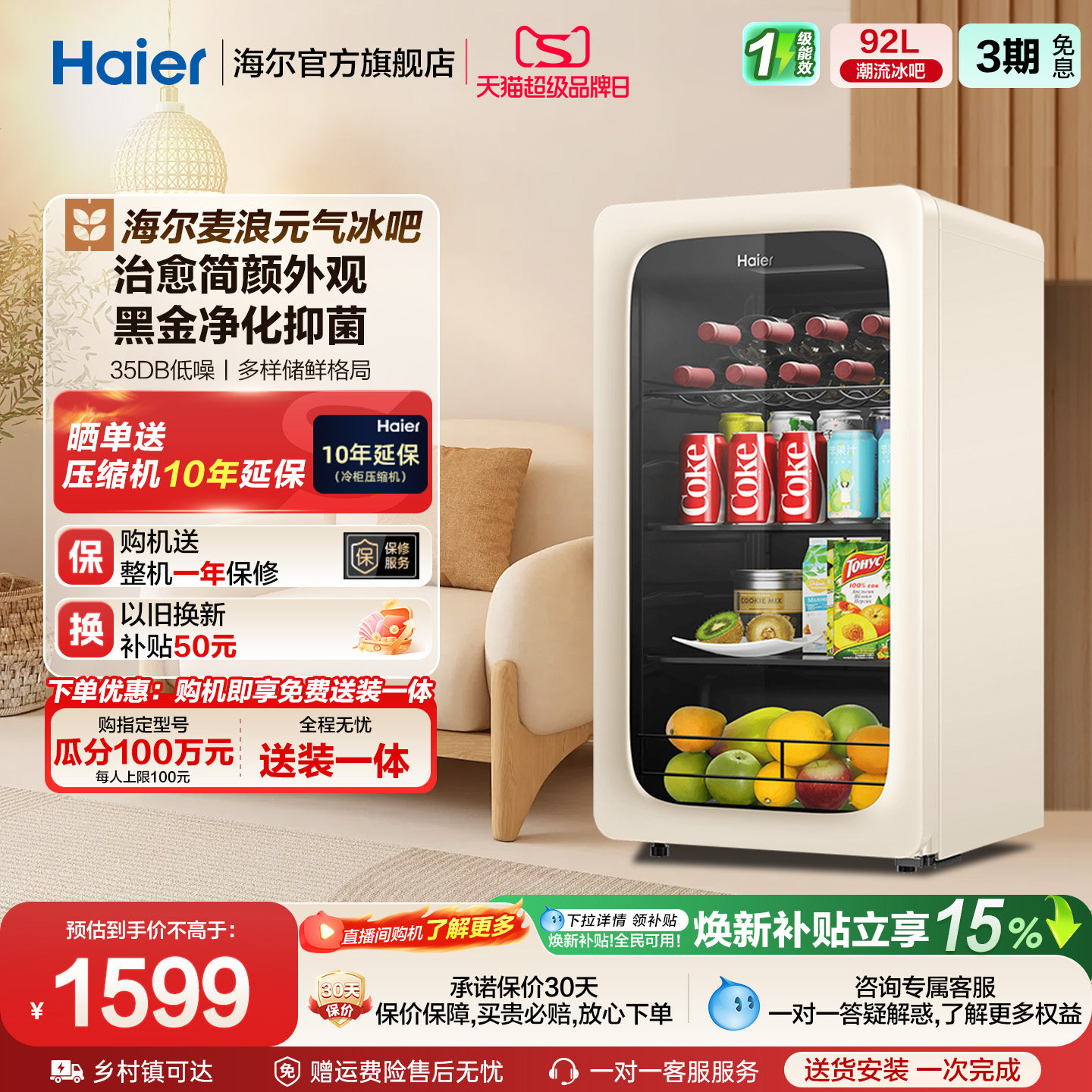 海尔92升冰吧黑金净化图片