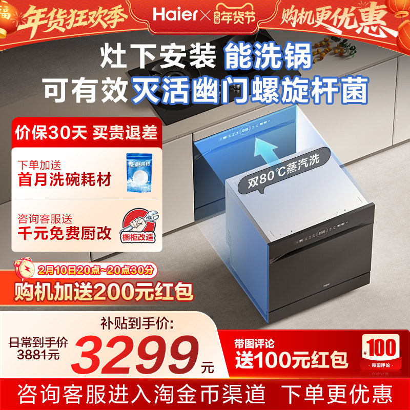 海尔灶下嵌入式14套洗碗机直嵌家用小型全自动智能消毒一体Z11Max